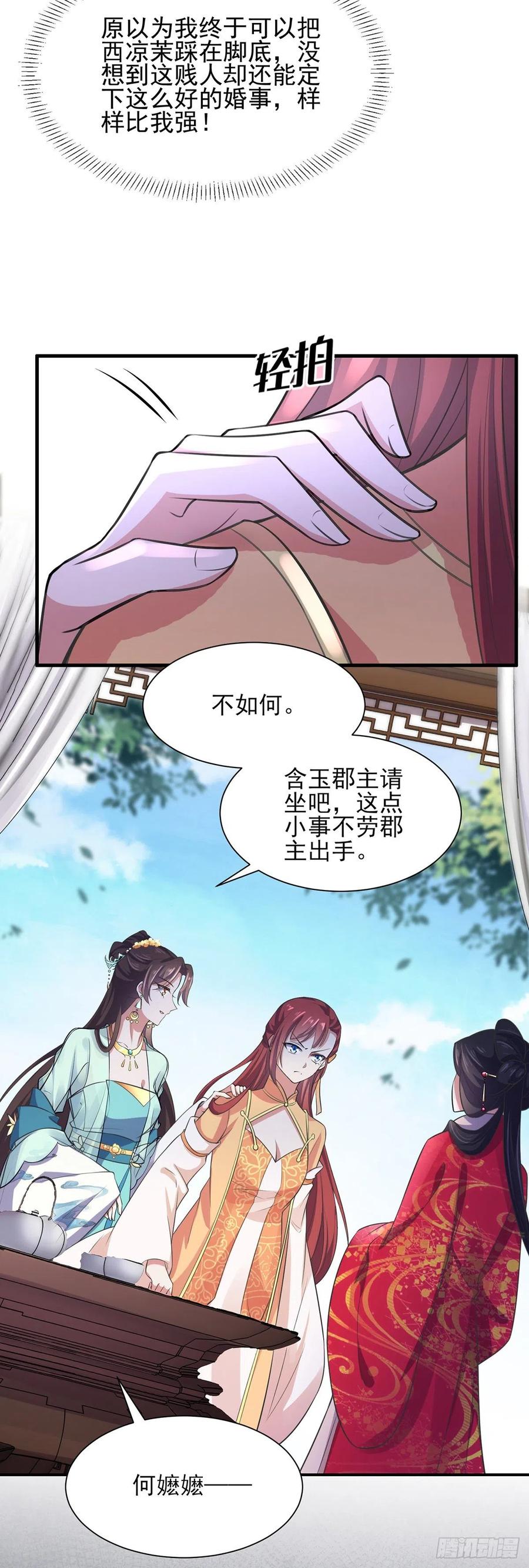 宦妃天下韩漫全集-第76话 司含玉的试探无删减无遮挡章节图片 
