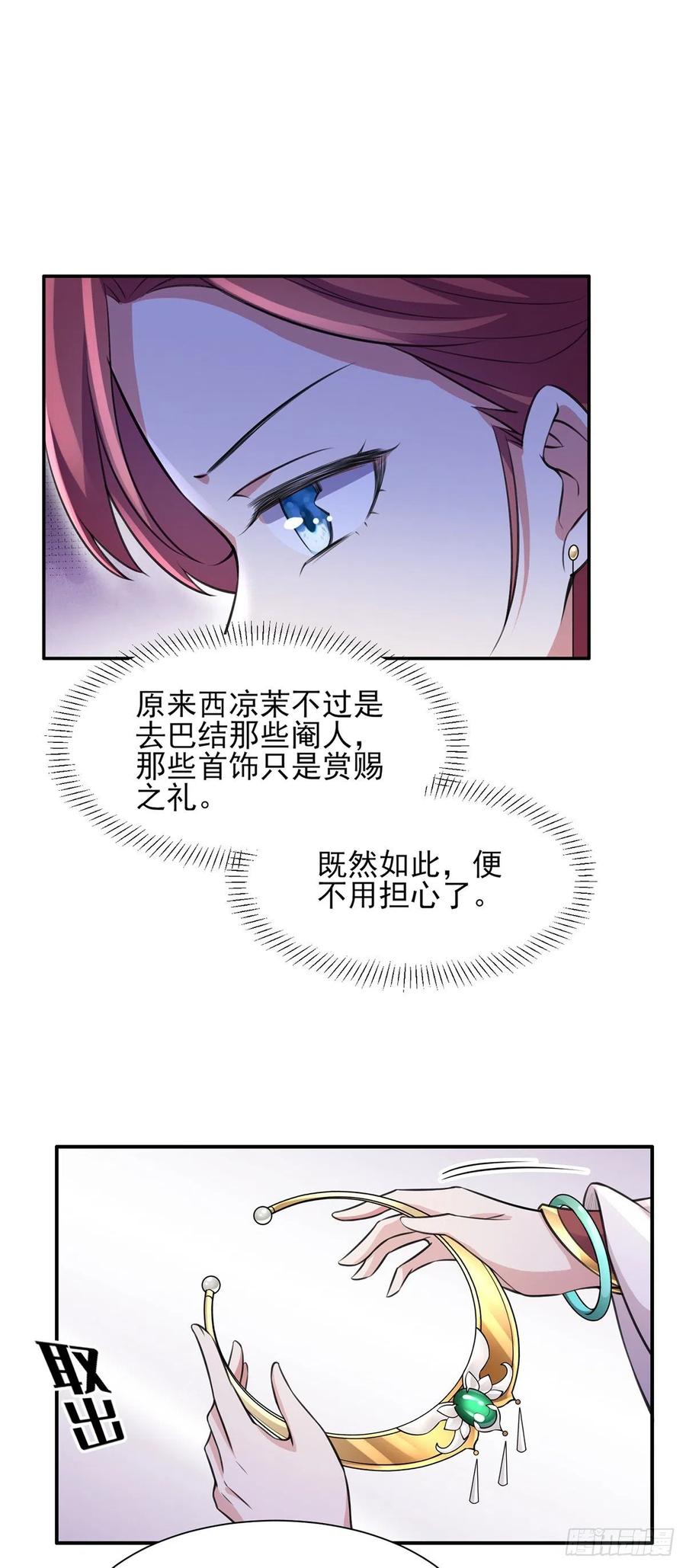宦妃天下韩漫全集-第76话 司含玉的试探无删减无遮挡章节图片 
