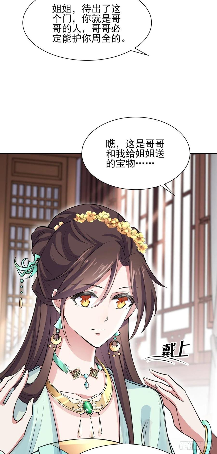 宦妃天下韩漫全集-第76话 司含玉的试探无删减无遮挡章节图片 