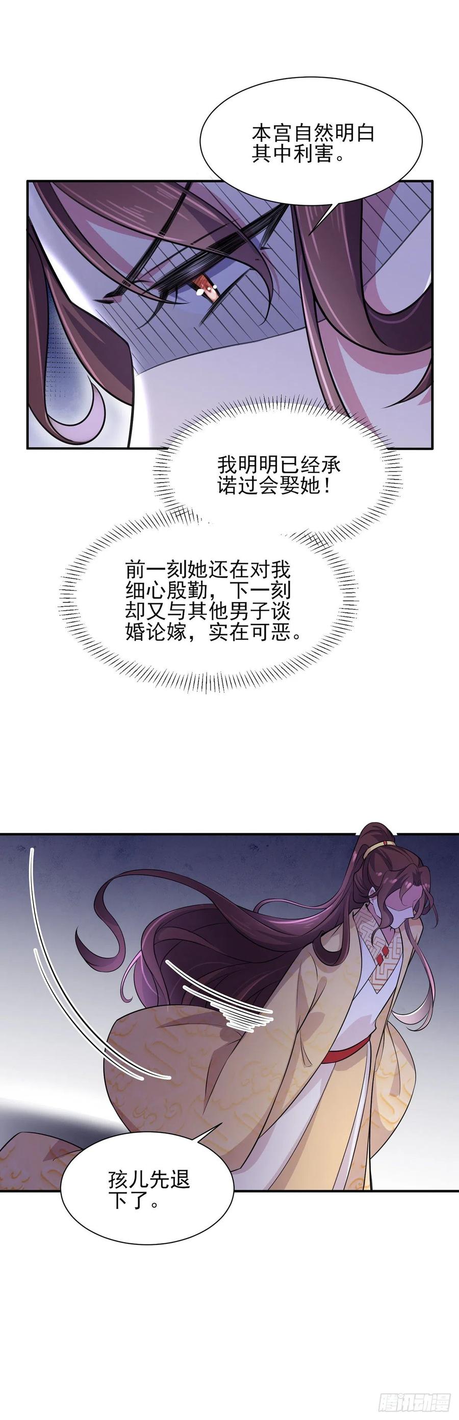 宦妃天下韩漫全集-第77话 郡主与太子是兄妹？！无删减无遮挡章节图片 