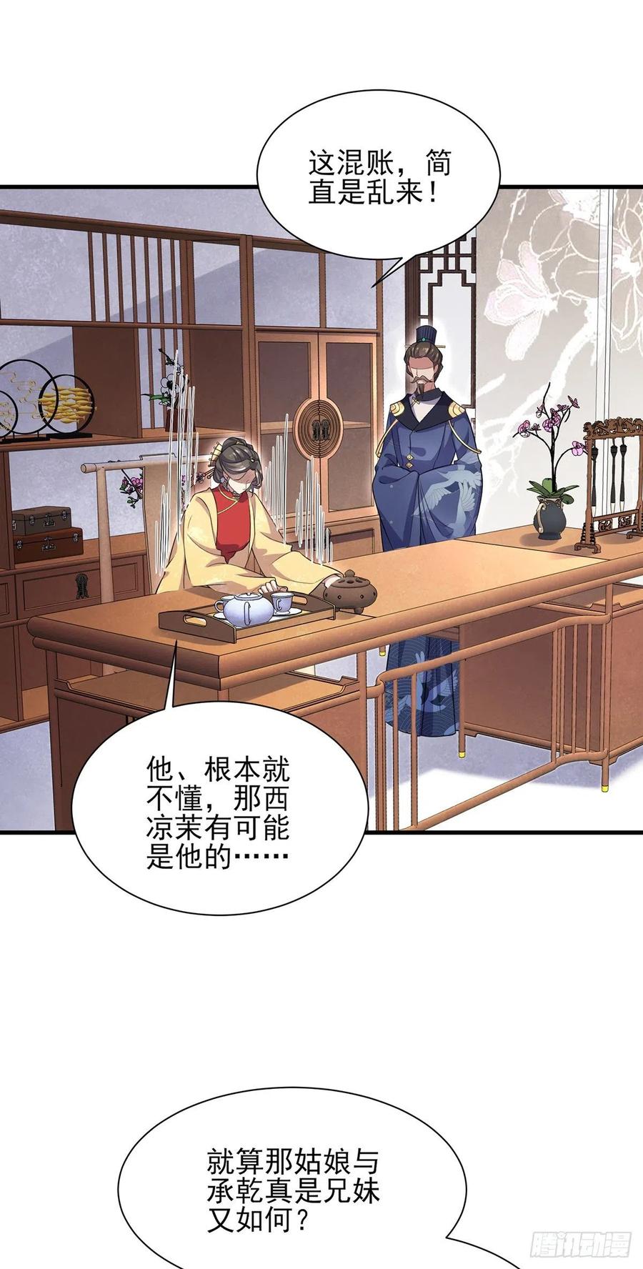 宦妃天下韩漫全集-第77话 郡主与太子是兄妹？！无删减无遮挡章节图片 