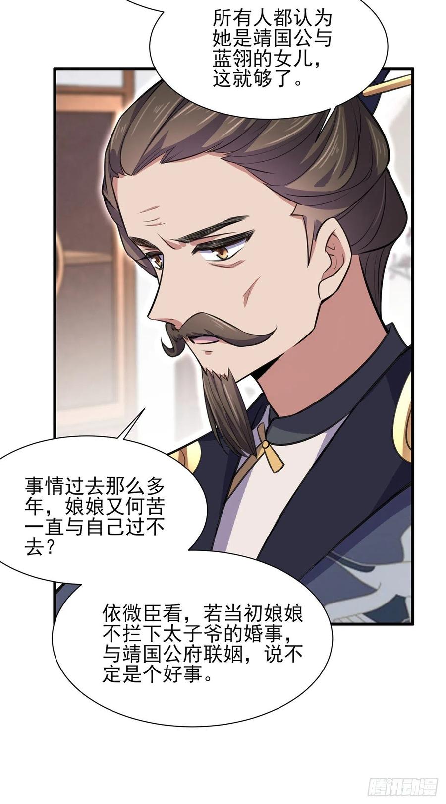 宦妃天下韩漫全集-第77话 郡主与太子是兄妹？！无删减无遮挡章节图片 
