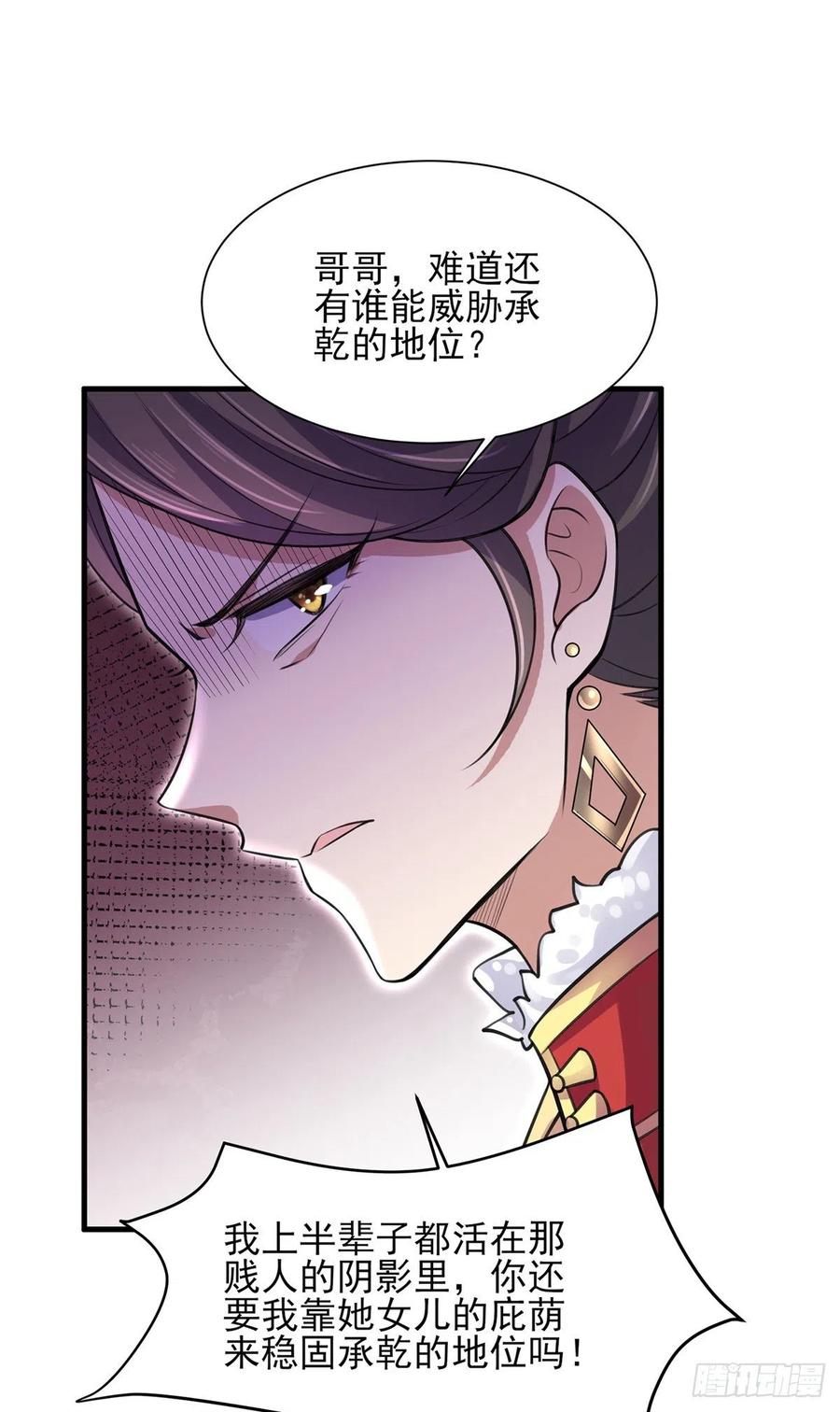 宦妃天下韩漫全集-第77话 郡主与太子是兄妹？！无删减无遮挡章节图片 