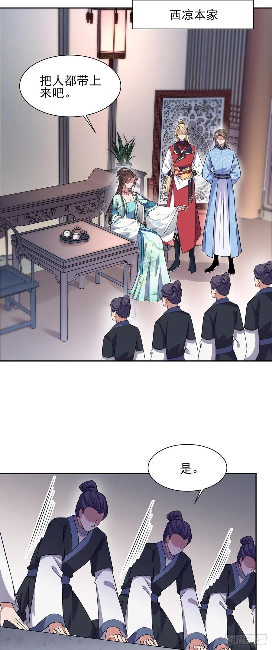 宦妃天下韩漫全集-第77话 郡主与太子是兄妹？！无删减无遮挡章节图片 