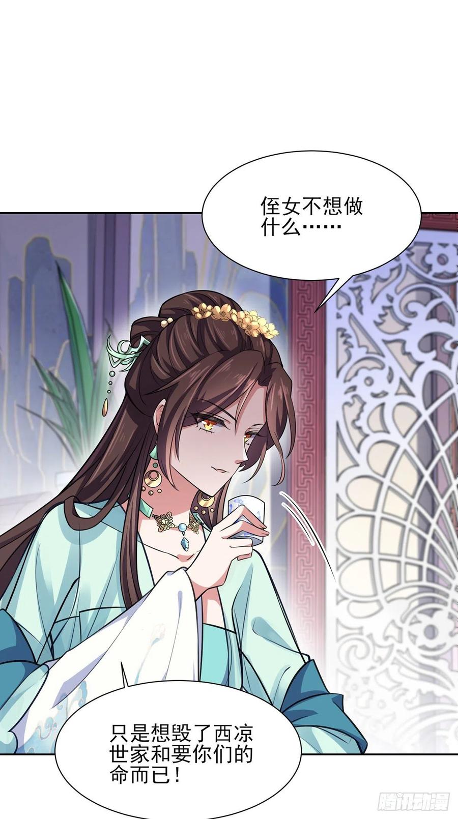 宦妃天下韩漫全集-第77话 郡主与太子是兄妹？！无删减无遮挡章节图片 