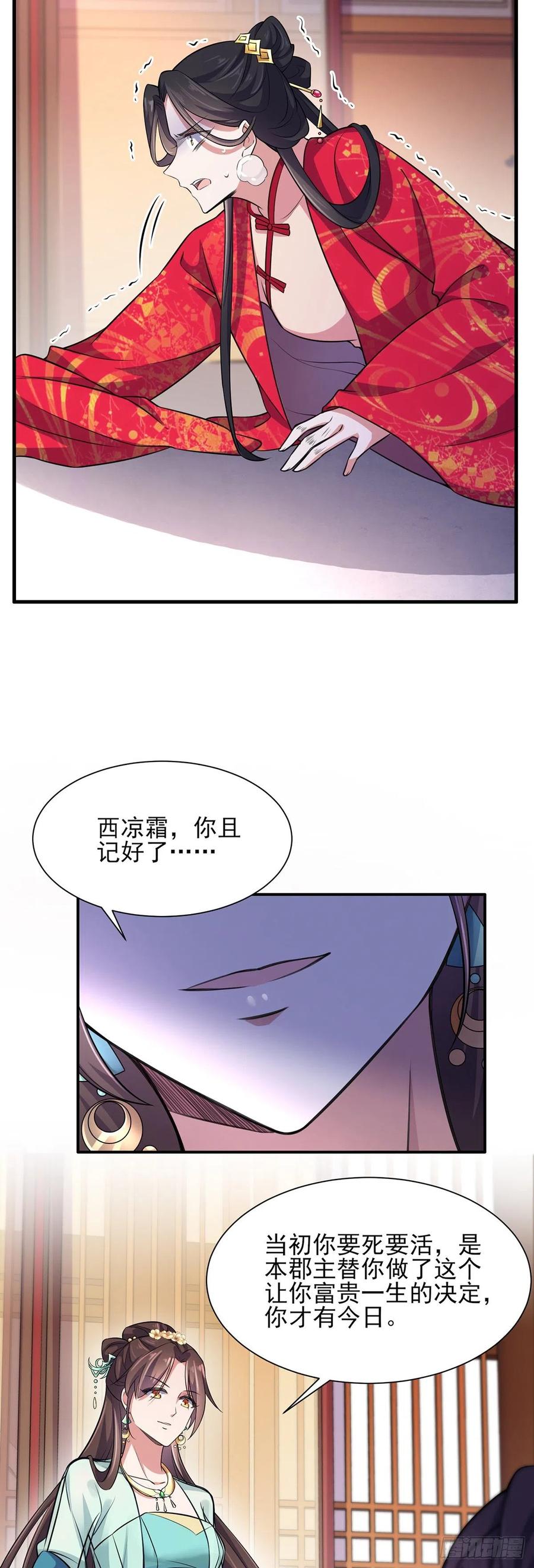 宦妃天下韩漫全集-第77话 郡主与太子是兄妹？！无删减无遮挡章节图片 