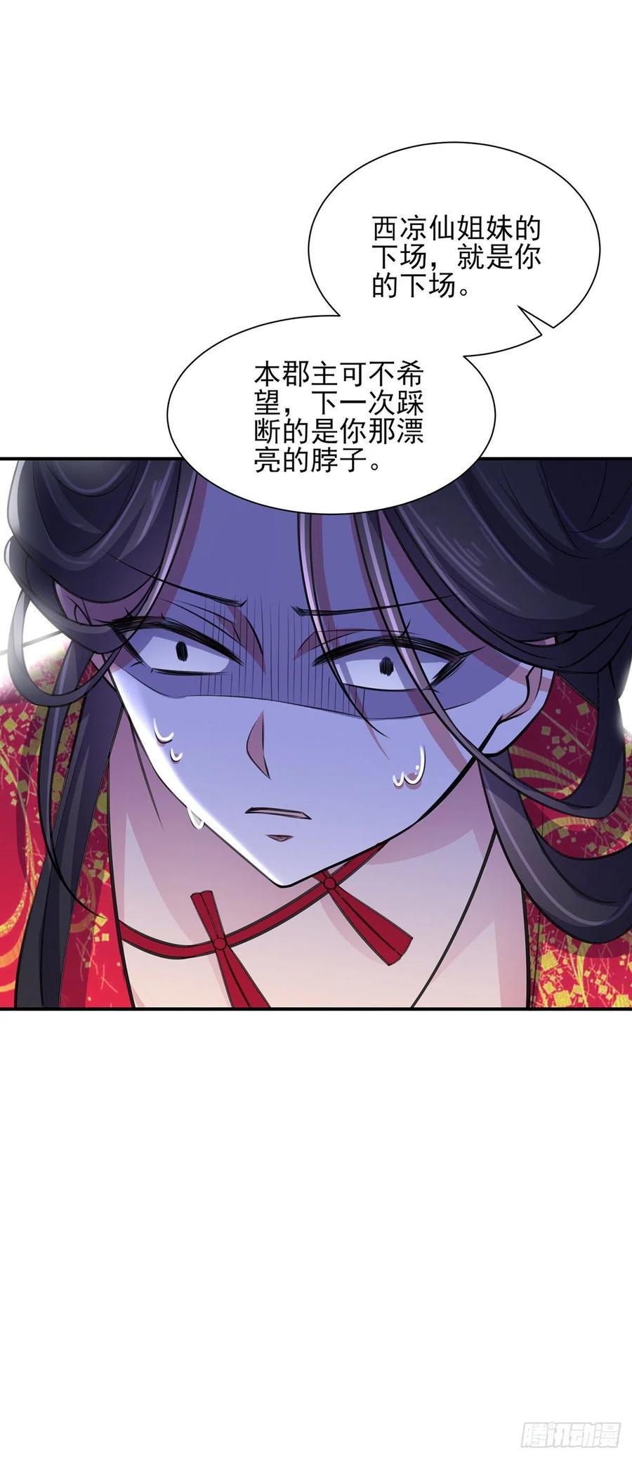 宦妃天下韩漫全集-第77话 郡主与太子是兄妹？！无删减无遮挡章节图片 