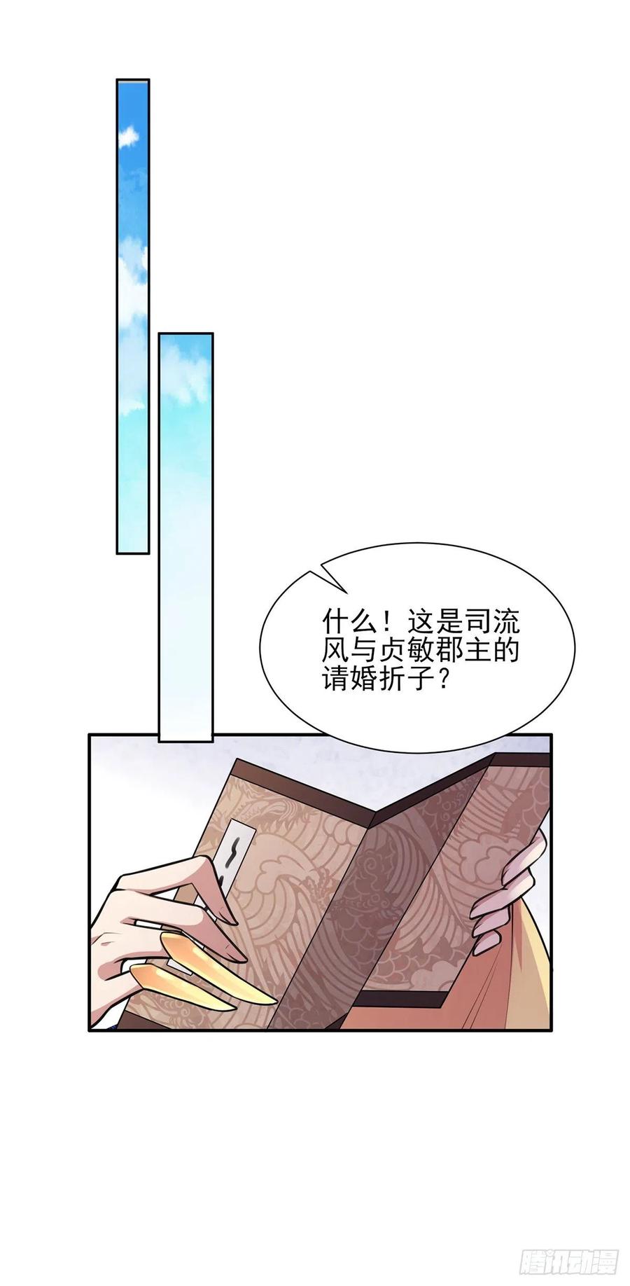 宦妃天下韩漫全集-第77话 郡主与太子是兄妹？！无删减无遮挡章节图片 