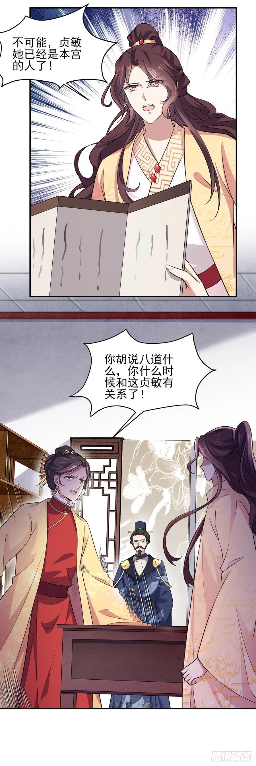 宦妃天下韩漫全集-第77话 郡主与太子是兄妹？！无删减无遮挡章节图片 