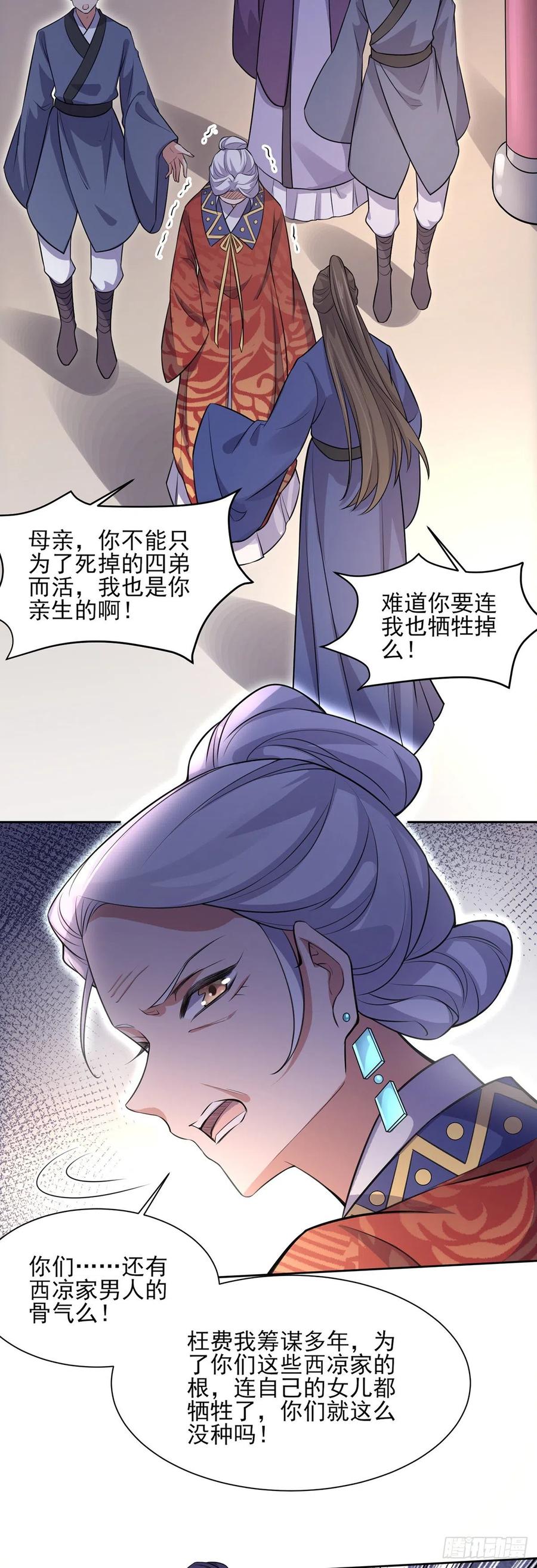 宦妃天下韩漫全集-第78话 只有一人能活无删减无遮挡章节图片 
