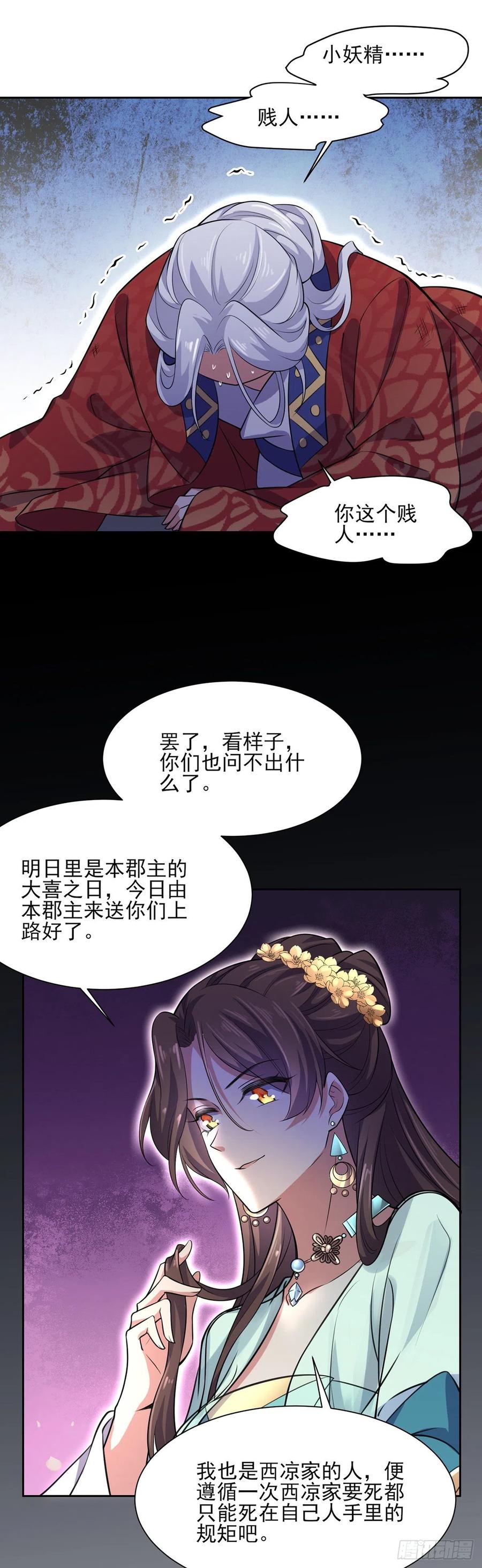宦妃天下韩漫全集-第78话 只有一人能活无删减无遮挡章节图片 
