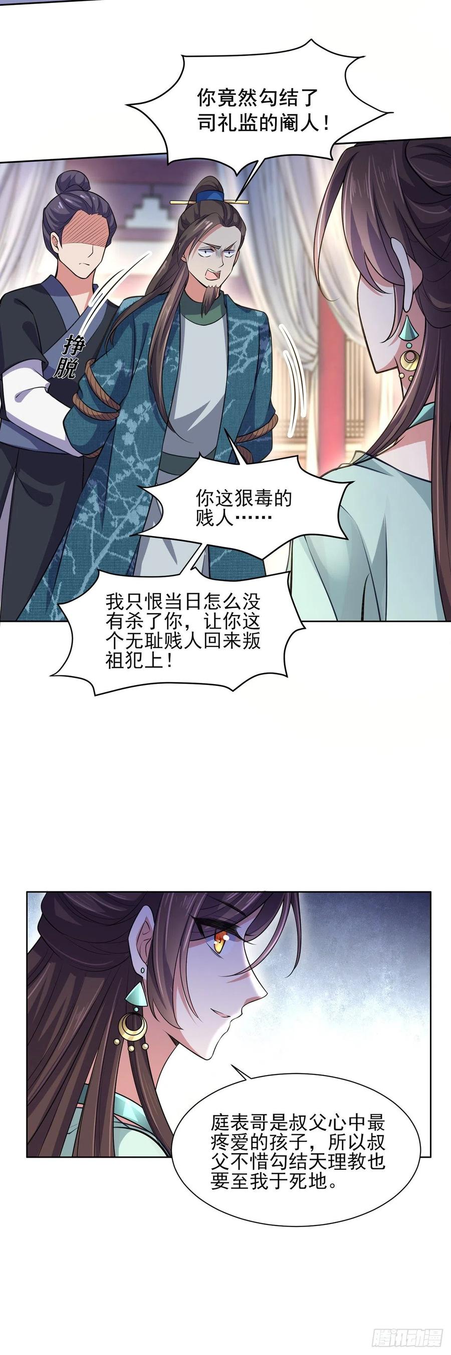 宦妃天下韩漫全集-第78话 只有一人能活无删减无遮挡章节图片 