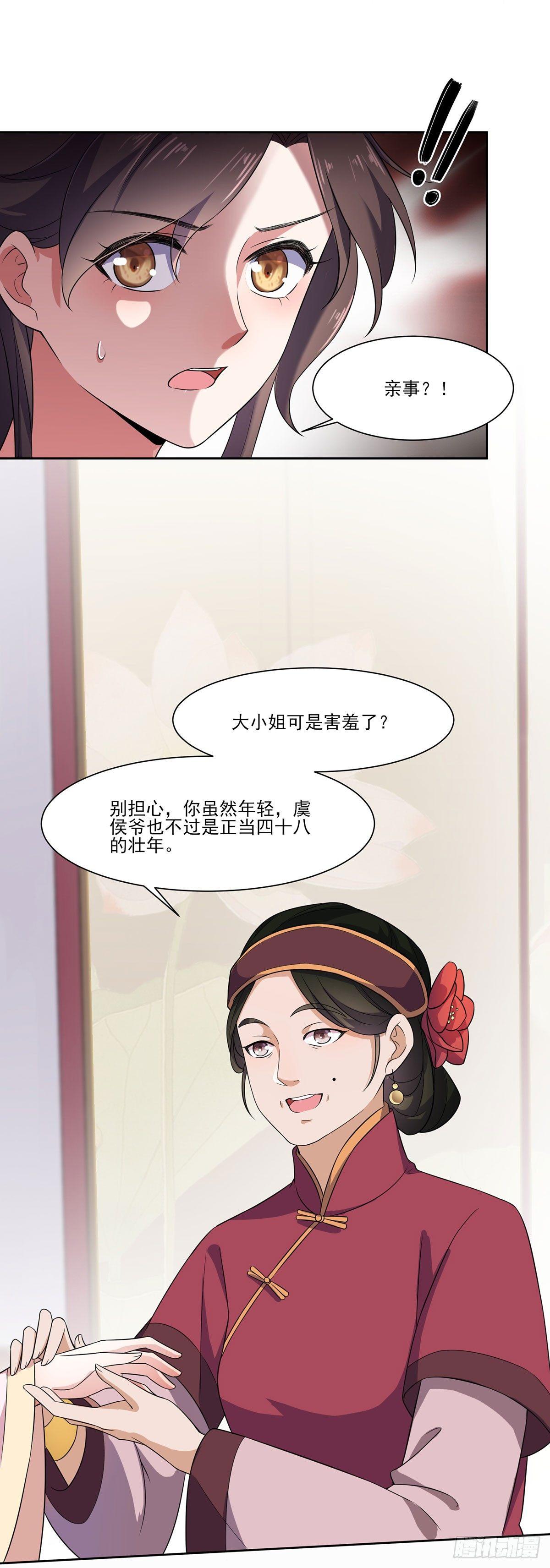 宦妃天下韩漫全集-第8话 茉儿的婚事无删减无遮挡章节图片 