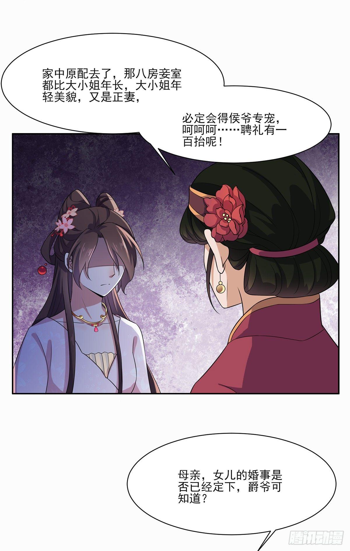 宦妃天下韩漫全集-第8话 茉儿的婚事无删减无遮挡章节图片 