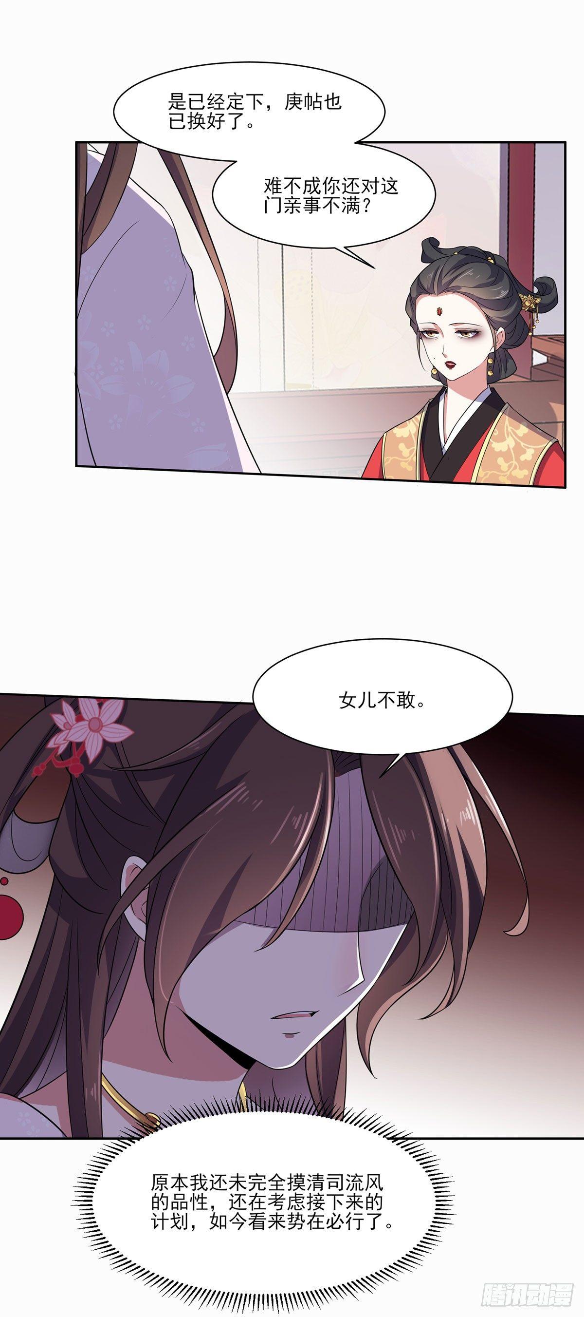 宦妃天下韩漫全集-第8话 茉儿的婚事无删减无遮挡章节图片 