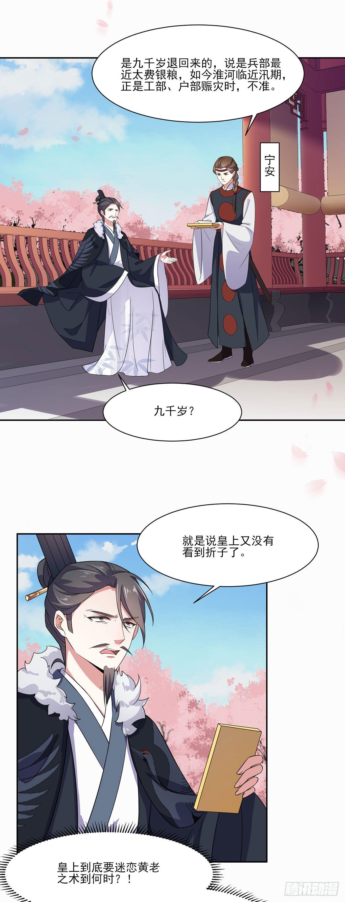 宦妃天下韩漫全集-第8话 茉儿的婚事无删减无遮挡章节图片 