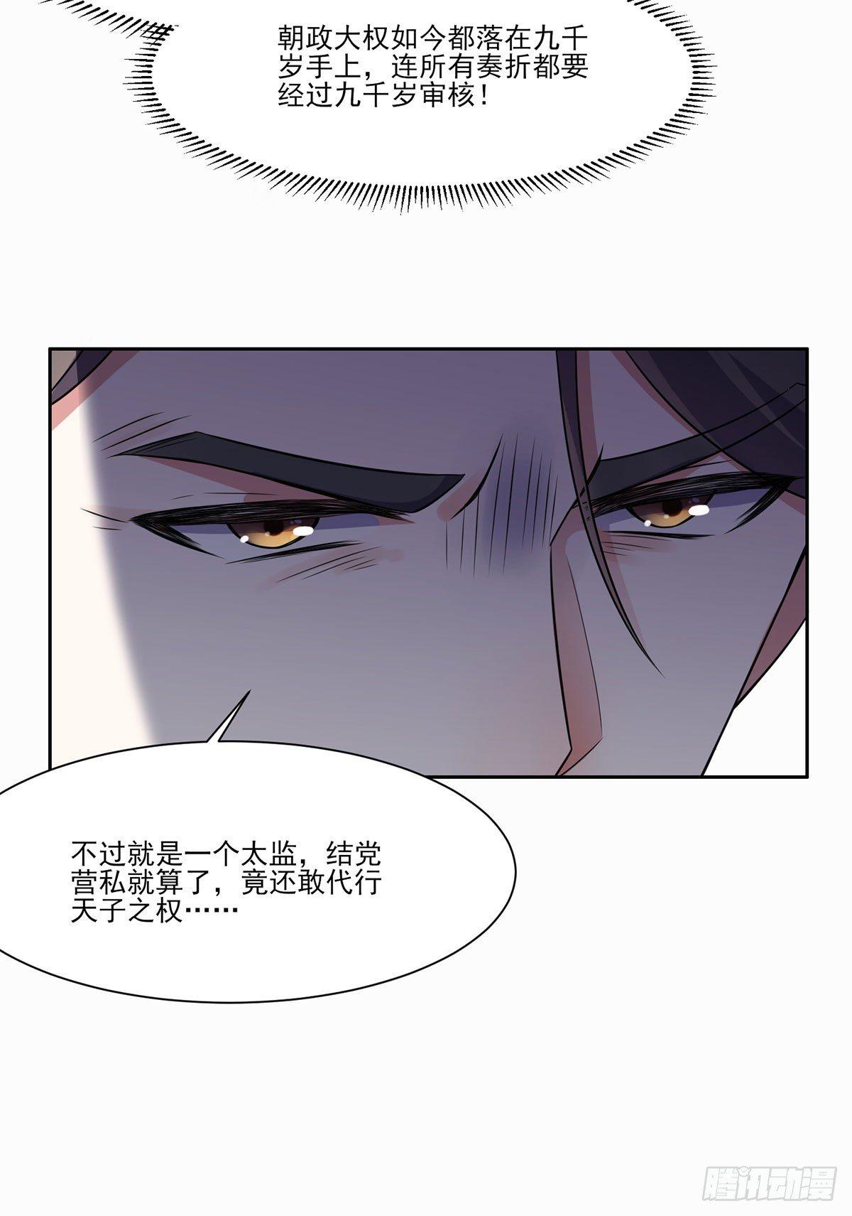 宦妃天下韩漫全集-第8话 茉儿的婚事无删减无遮挡章节图片 