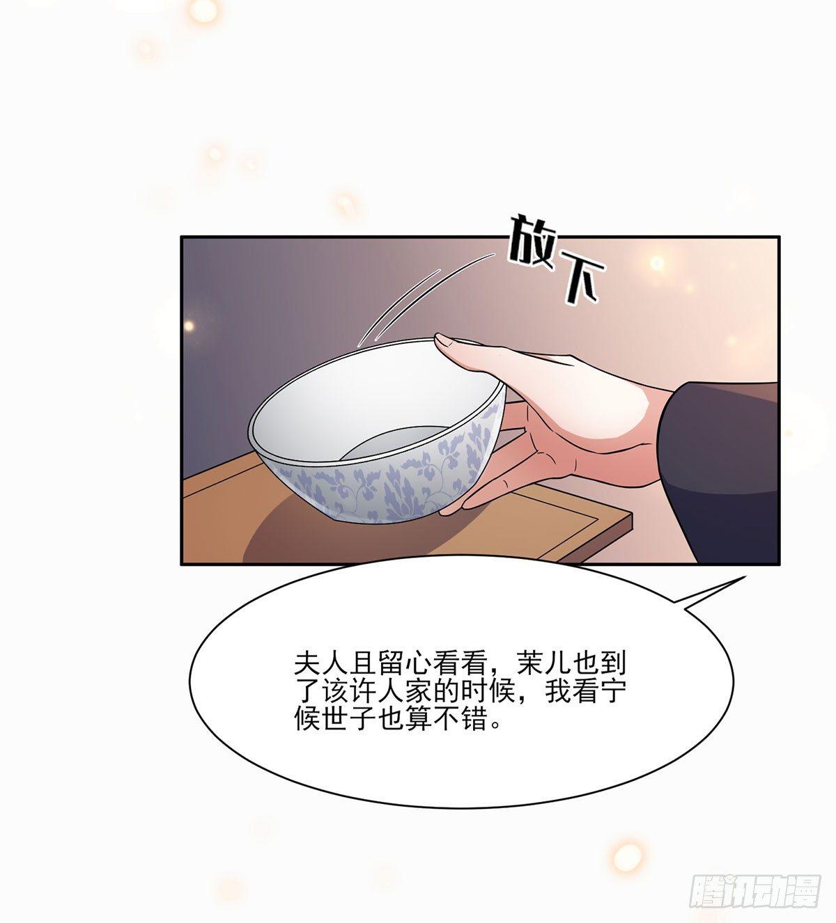 宦妃天下韩漫全集-第8话 茉儿的婚事无删减无遮挡章节图片 