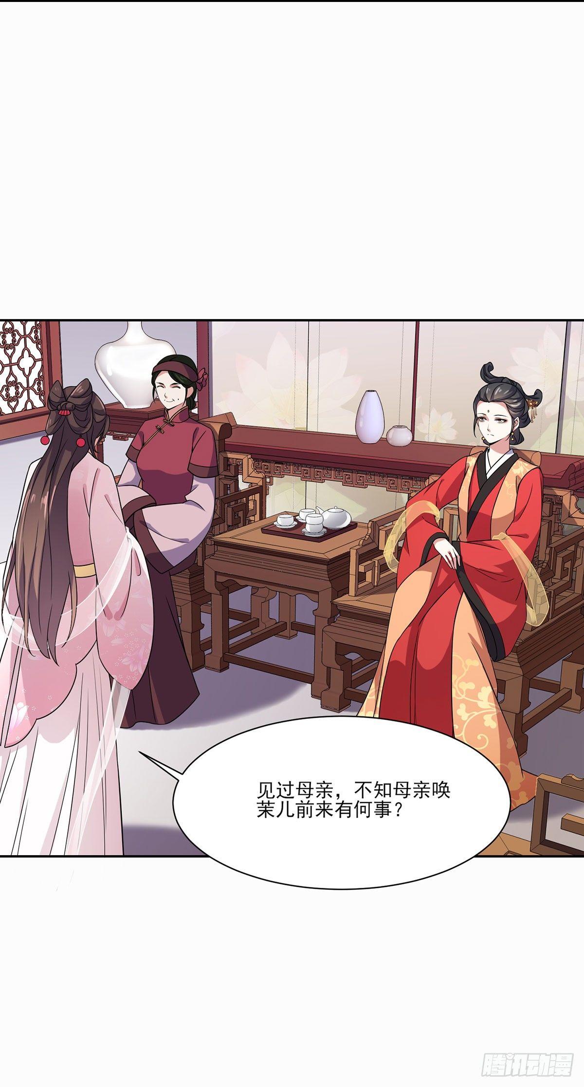 宦妃天下韩漫全集-第8话 茉儿的婚事无删减无遮挡章节图片 