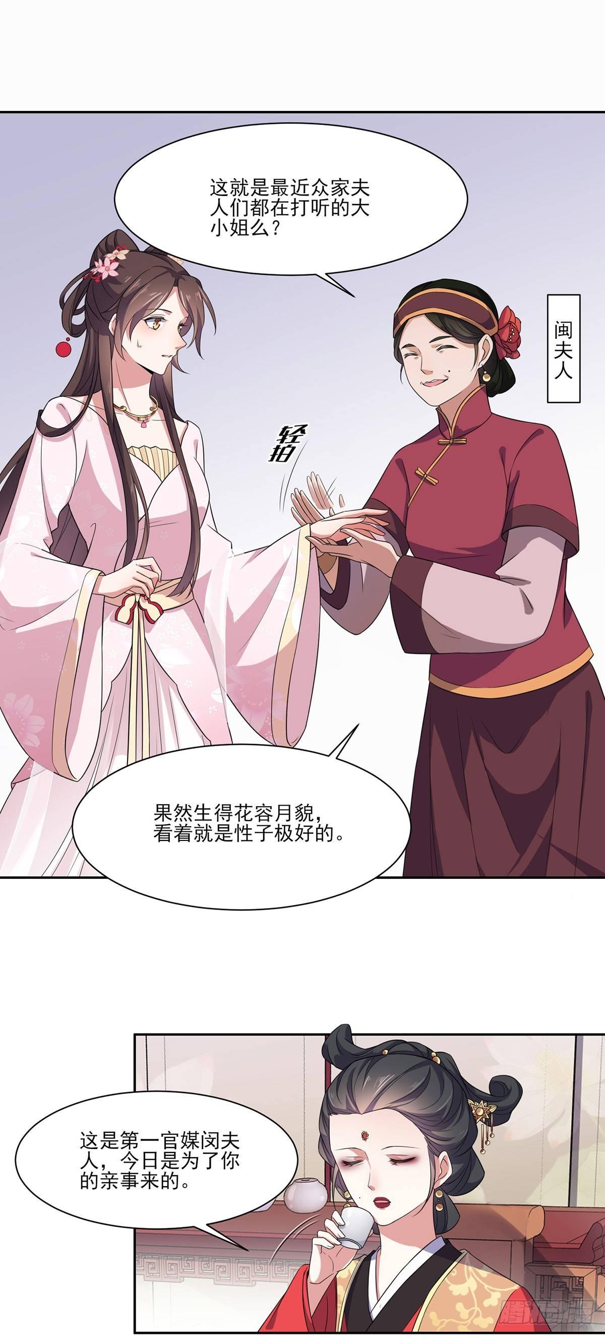 宦妃天下韩漫全集-第8话 茉儿的婚事无删减无遮挡章节图片 