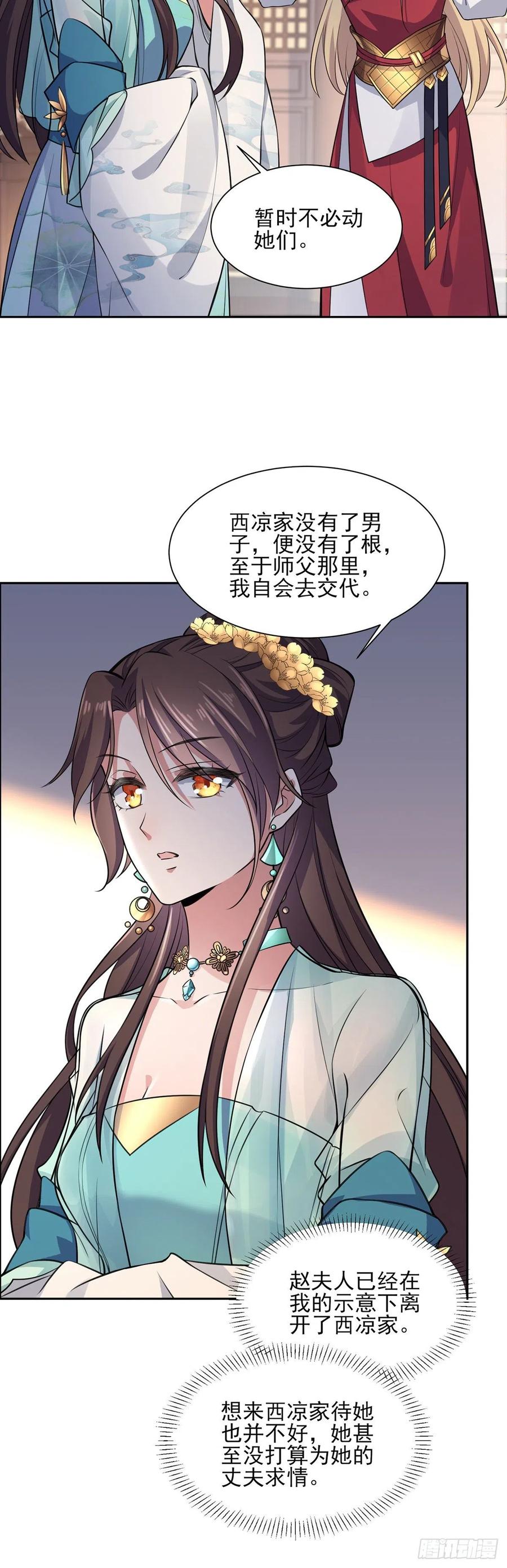 宦妃天下韩漫全集-第79话 茉儿大婚无删减无遮挡章节图片 
