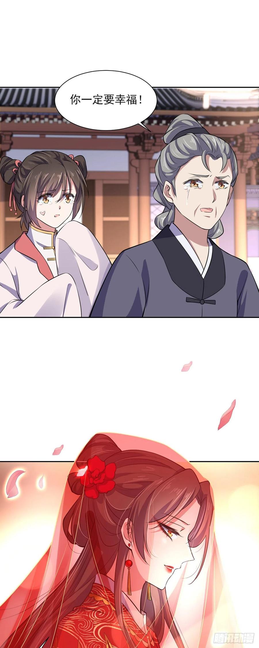 宦妃天下韩漫全集-第79话 茉儿大婚无删减无遮挡章节图片 