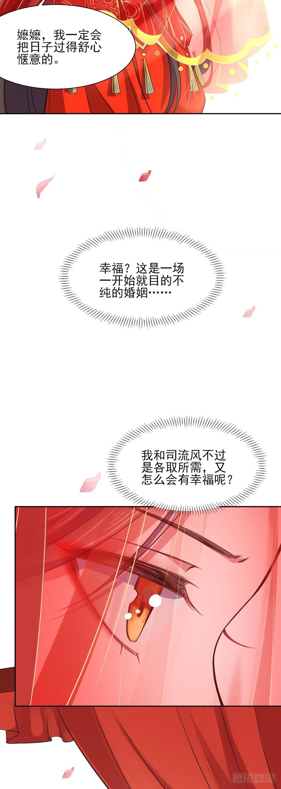 宦妃天下韩漫全集-第79话 茉儿大婚无删减无遮挡章节图片 