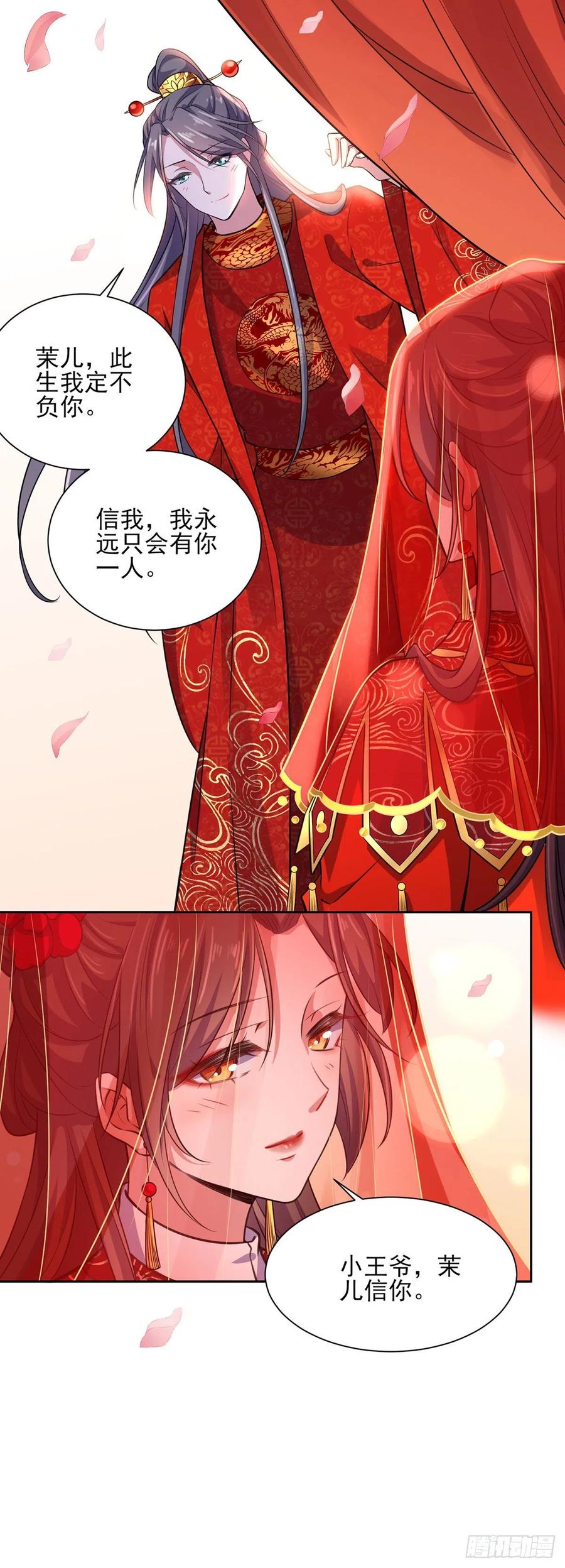宦妃天下韩漫全集-第79话 茉儿大婚无删减无遮挡章节图片 