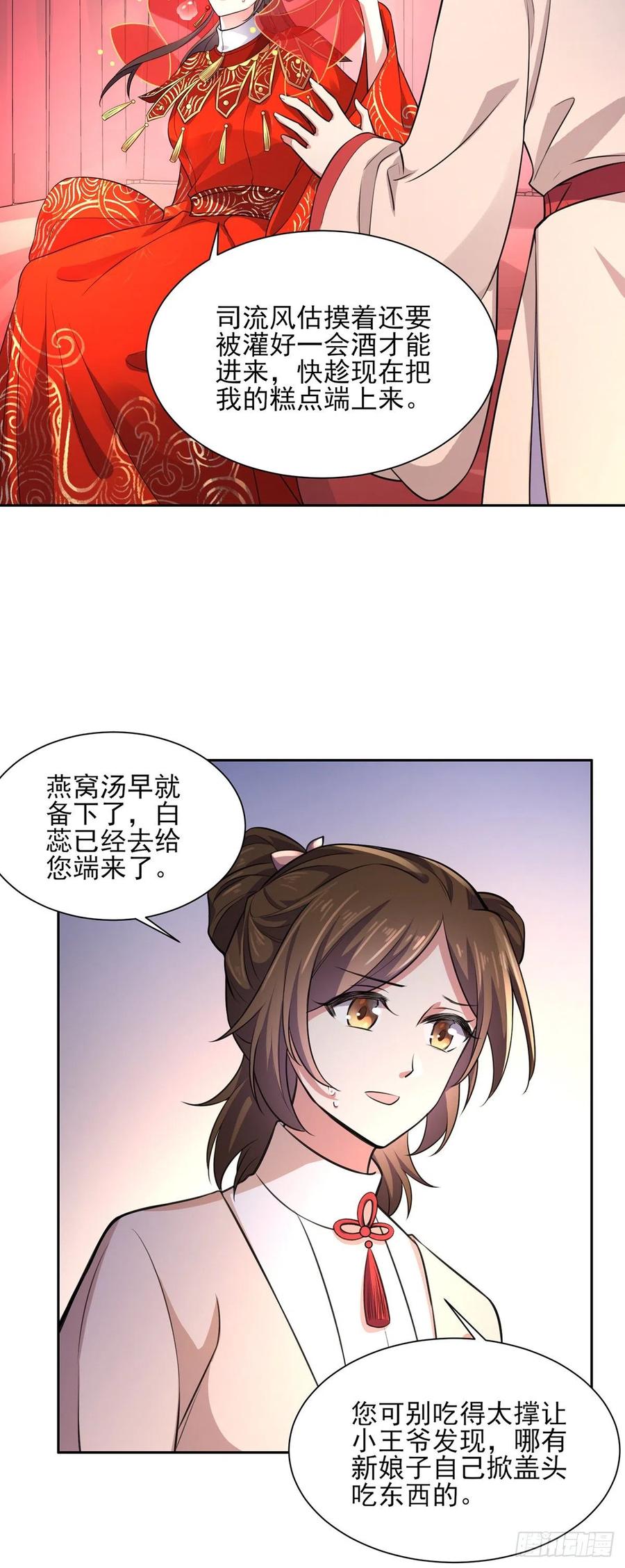 宦妃天下韩漫全集-第79话 茉儿大婚无删减无遮挡章节图片 