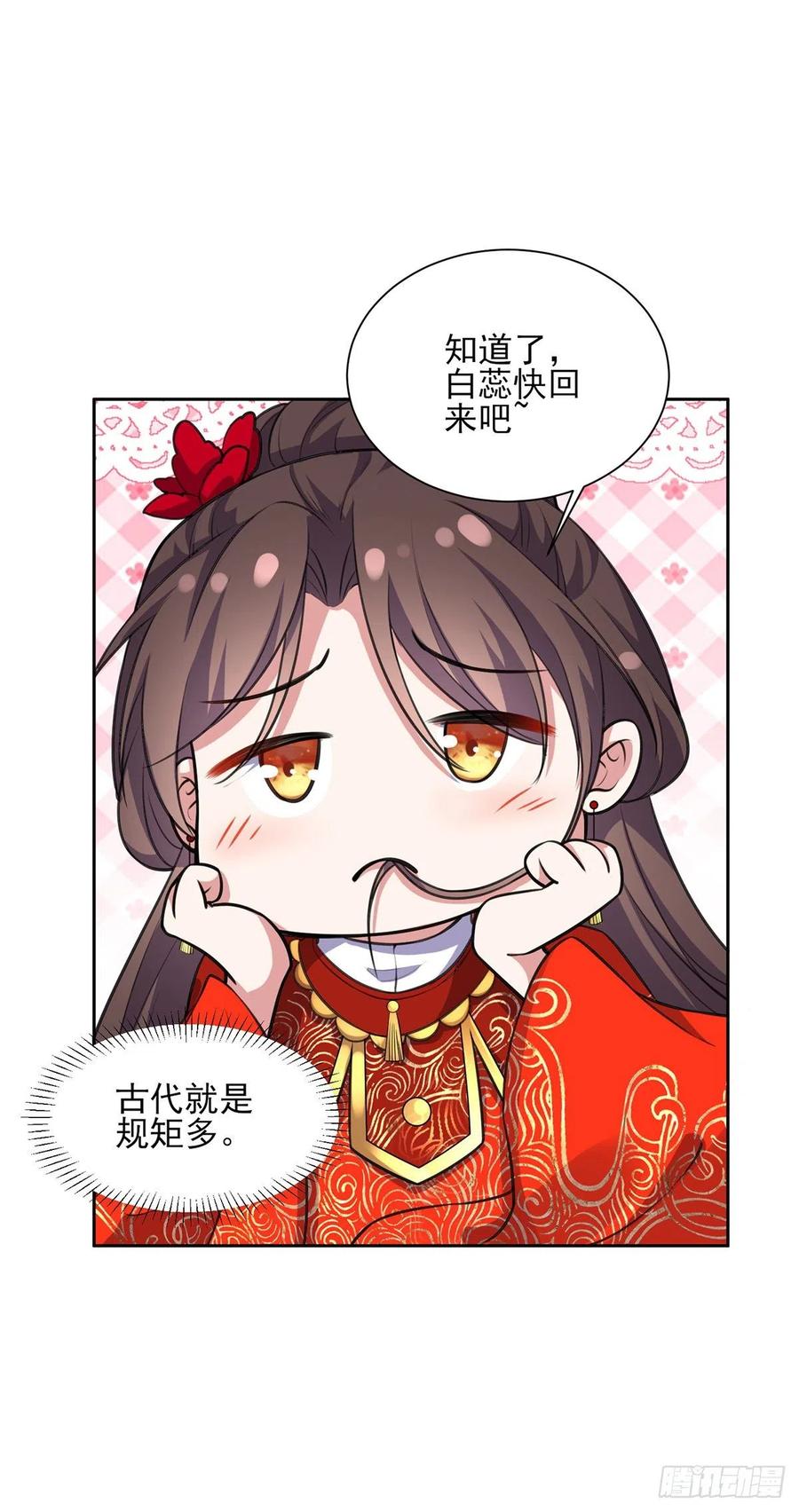 宦妃天下韩漫全集-第79话 茉儿大婚无删减无遮挡章节图片 