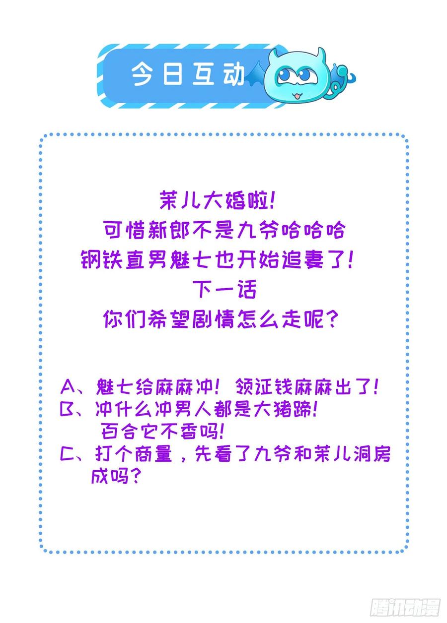 宦妃天下韩漫全集-第79话 茉儿大婚无删减无遮挡章节图片 