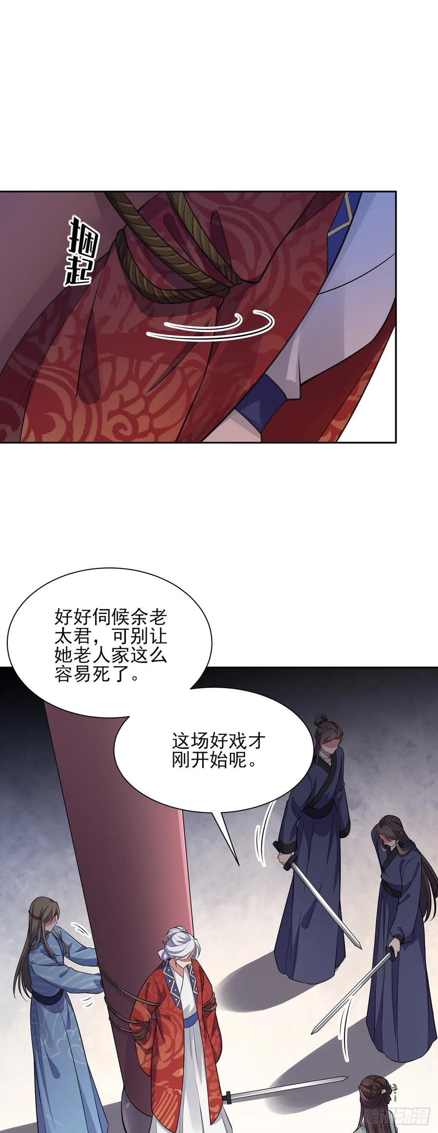宦妃天下韩漫全集-第79话 茉儿大婚无删减无遮挡章节图片 