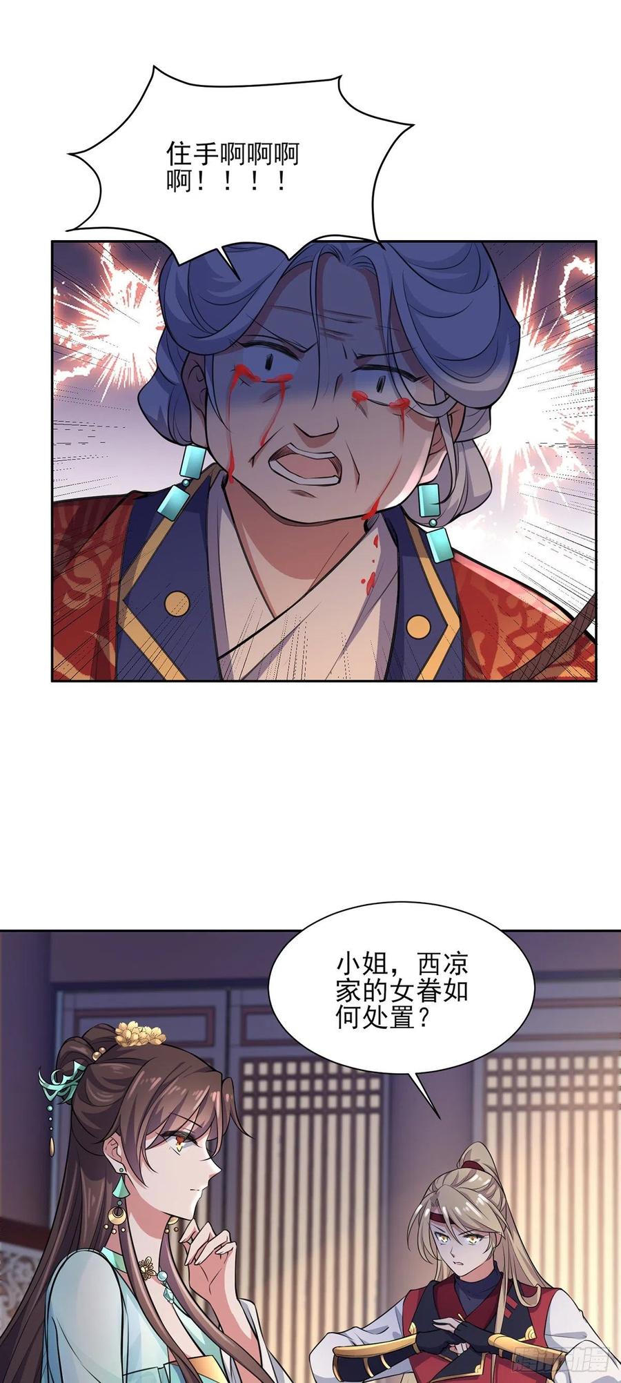 宦妃天下韩漫全集-第79话 茉儿大婚无删减无遮挡章节图片 