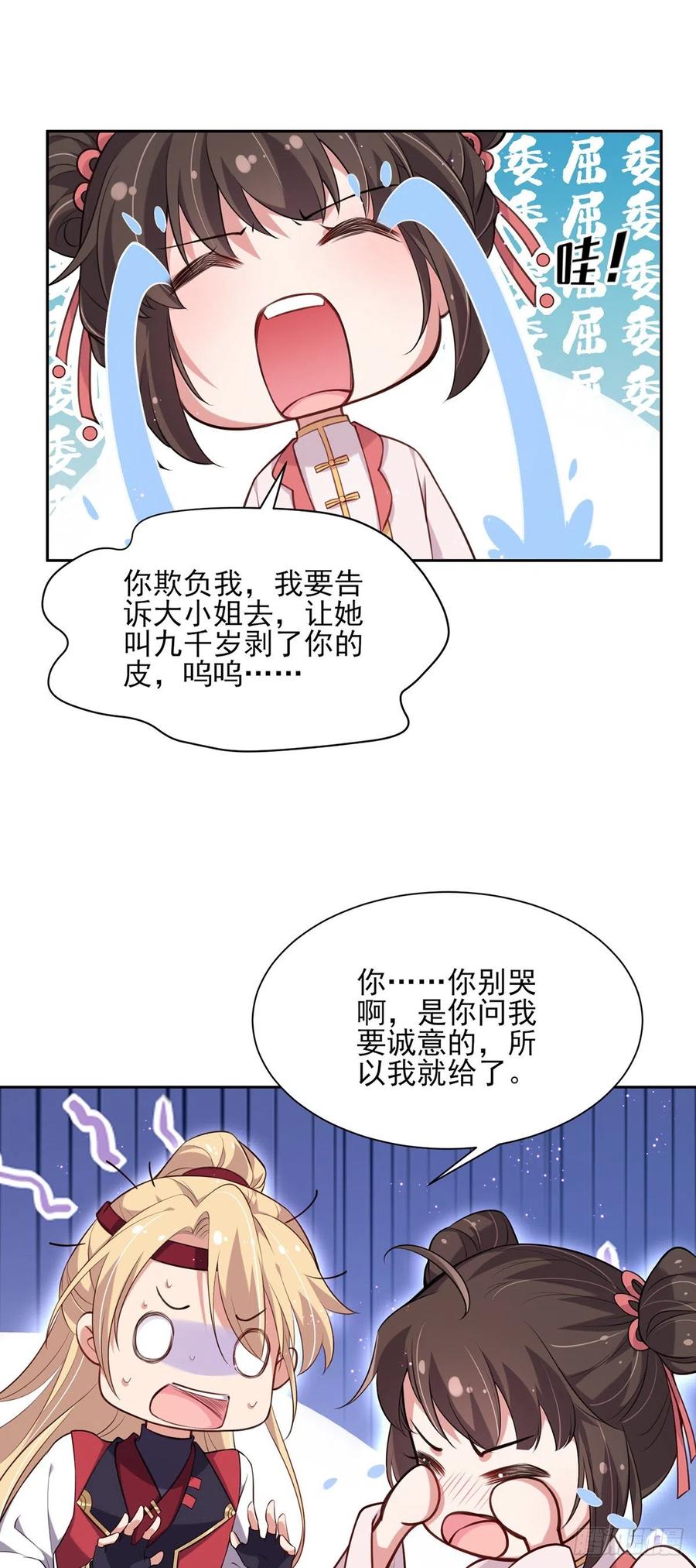 宦妃天下韩漫全集-第80话 我想娶你无删减无遮挡章节图片 