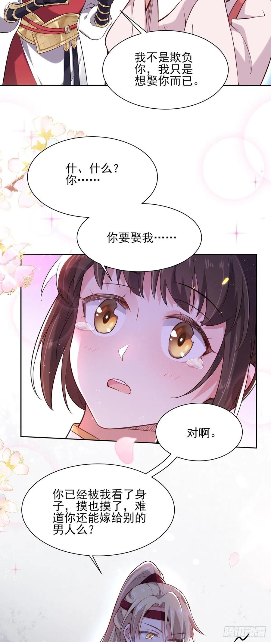宦妃天下韩漫全集-第80话 我想娶你无删减无遮挡章节图片 