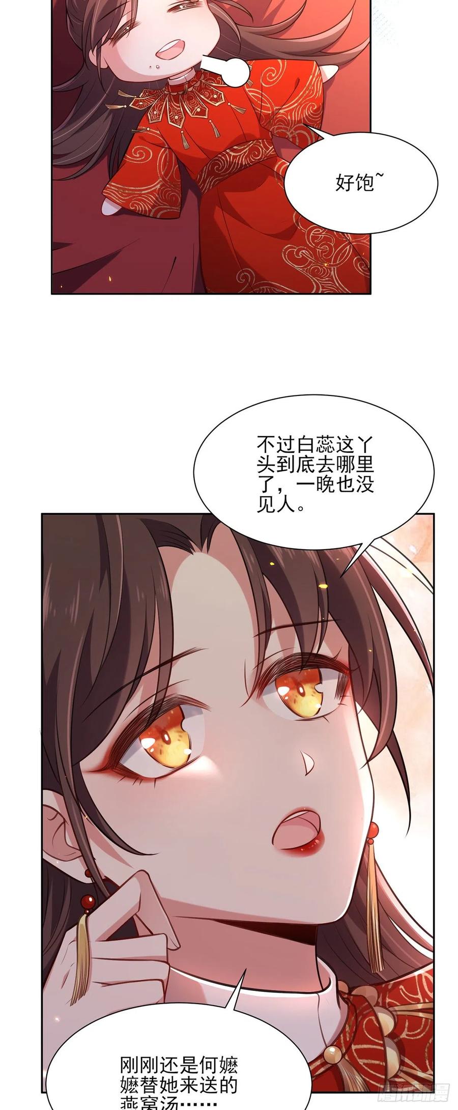 宦妃天下韩漫全集-第80话 我想娶你无删减无遮挡章节图片 