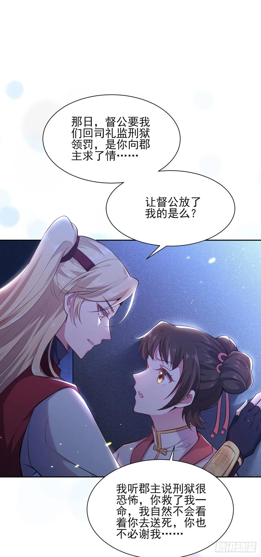宦妃天下韩漫全集-第80话 我想娶你无删减无遮挡章节图片 
