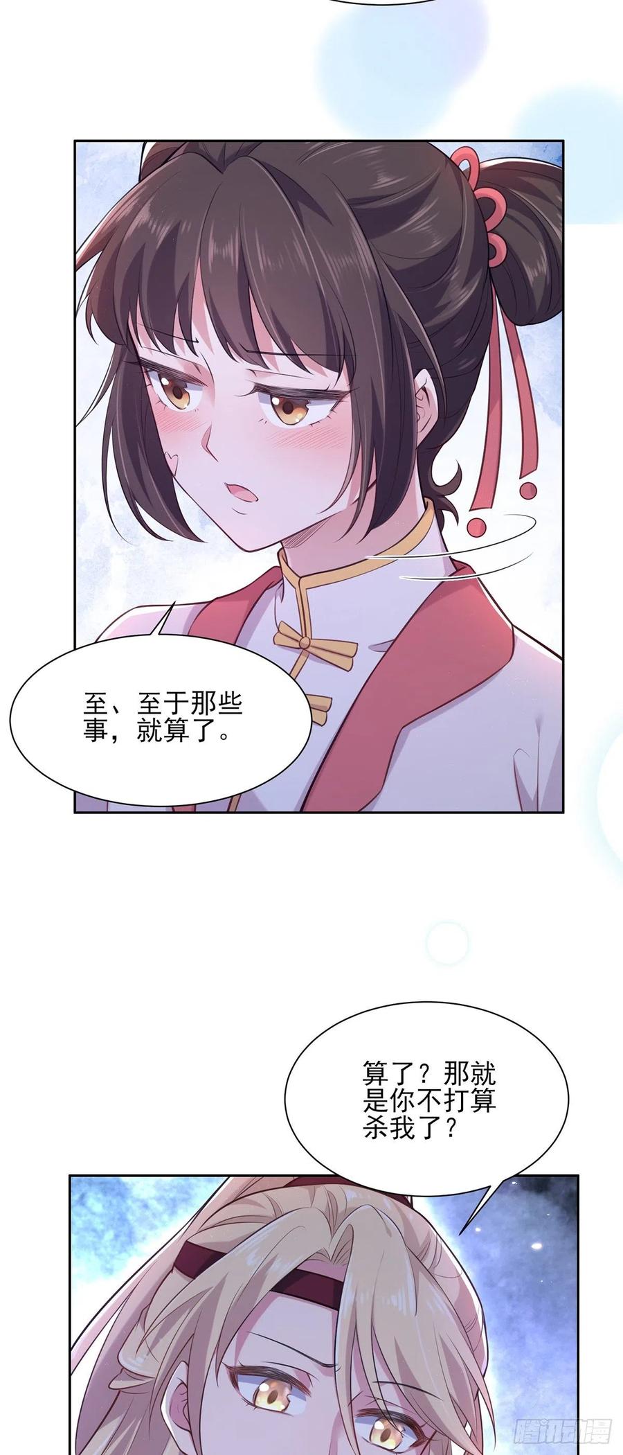 宦妃天下韩漫全集-第80话 我想娶你无删减无遮挡章节图片 