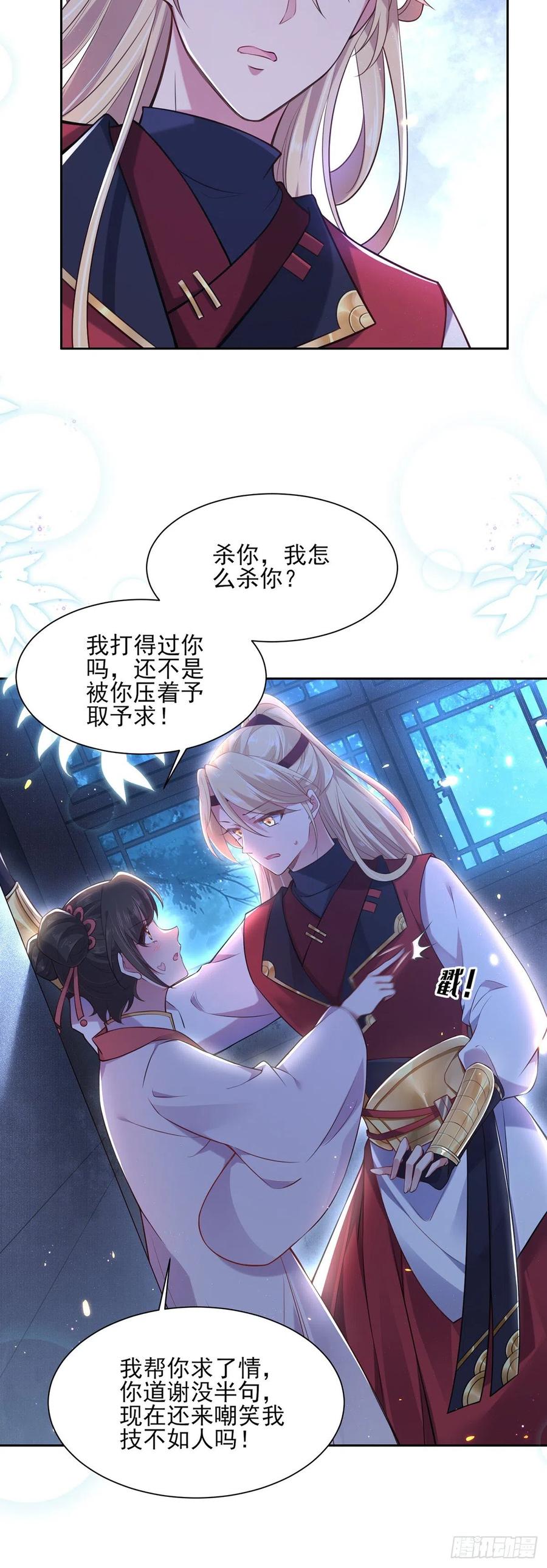宦妃天下韩漫全集-第80话 我想娶你无删减无遮挡章节图片 