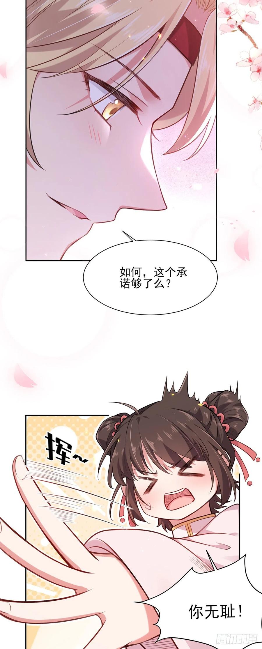 宦妃天下韩漫全集-第80话 我想娶你无删减无遮挡章节图片 