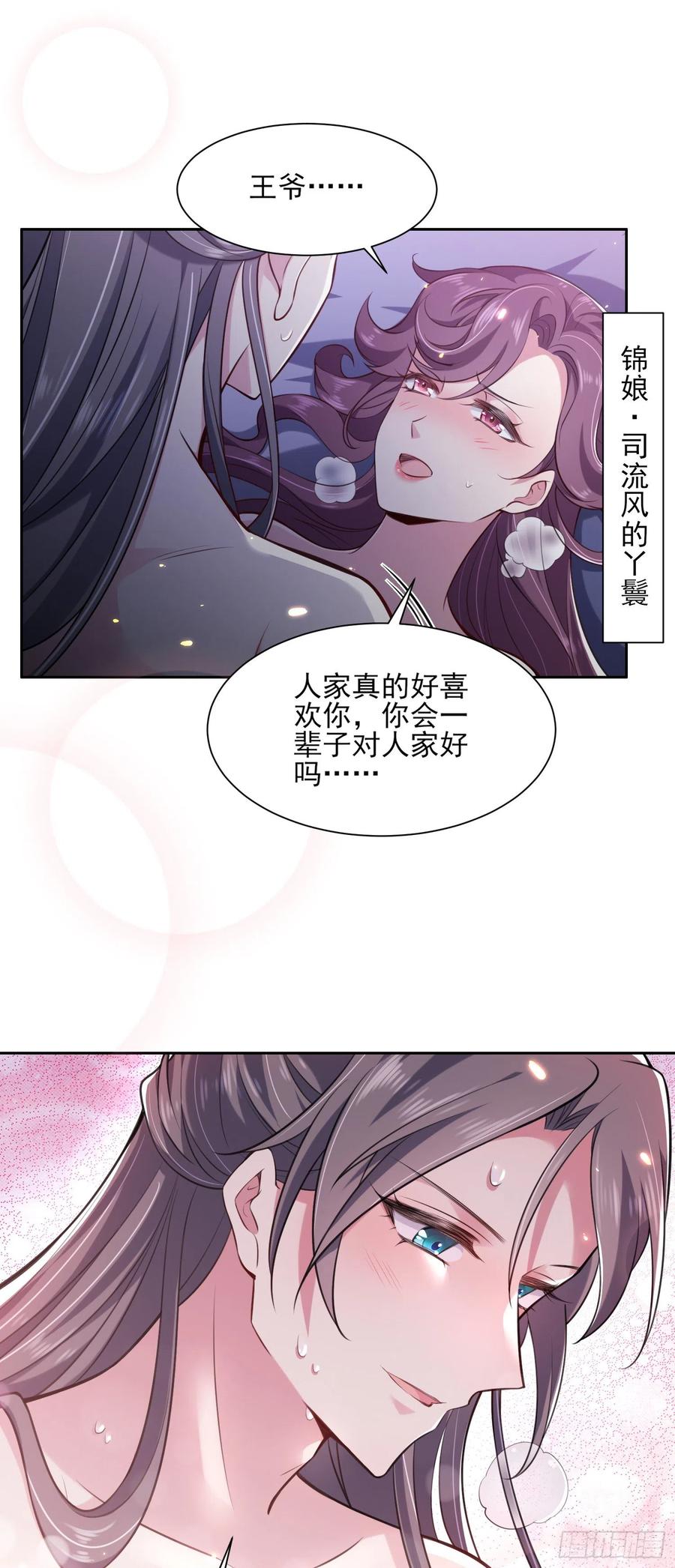 宦妃天下韩漫全集-第81话 互相戴绿帽无删减无遮挡章节图片 