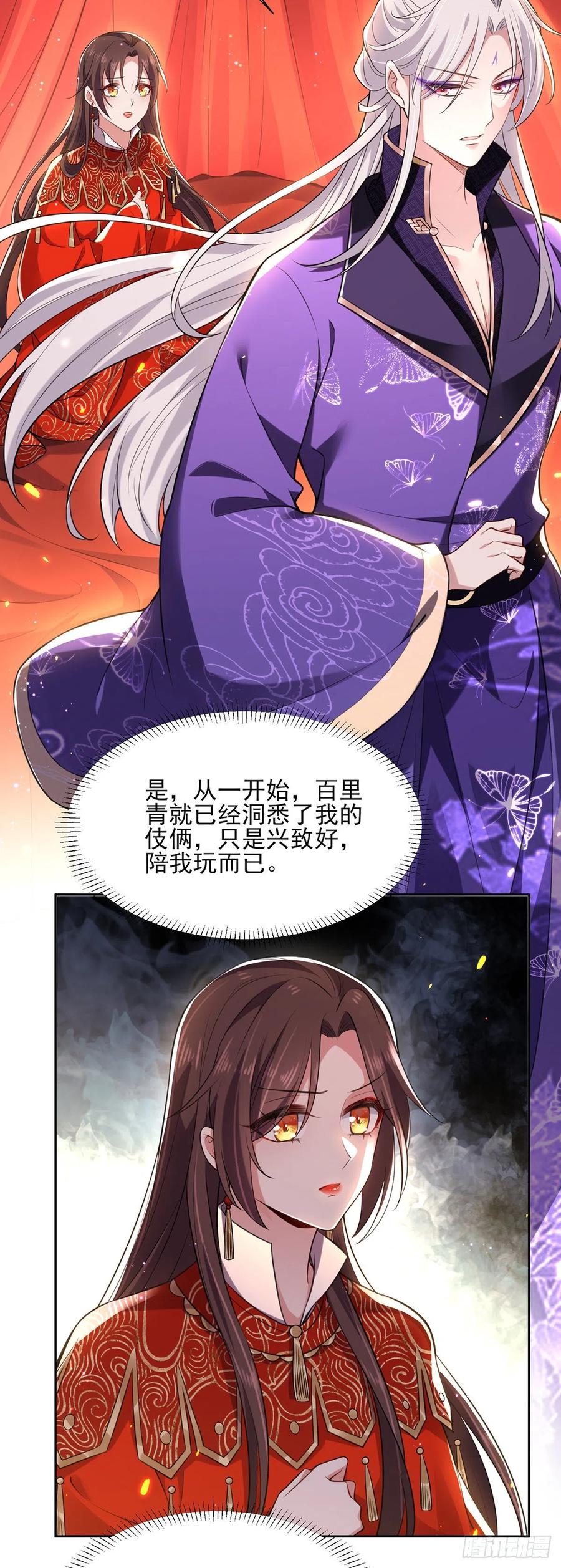 宦妃天下韩漫全集-第82话 你是属于本座的！无删减无遮挡章节图片 