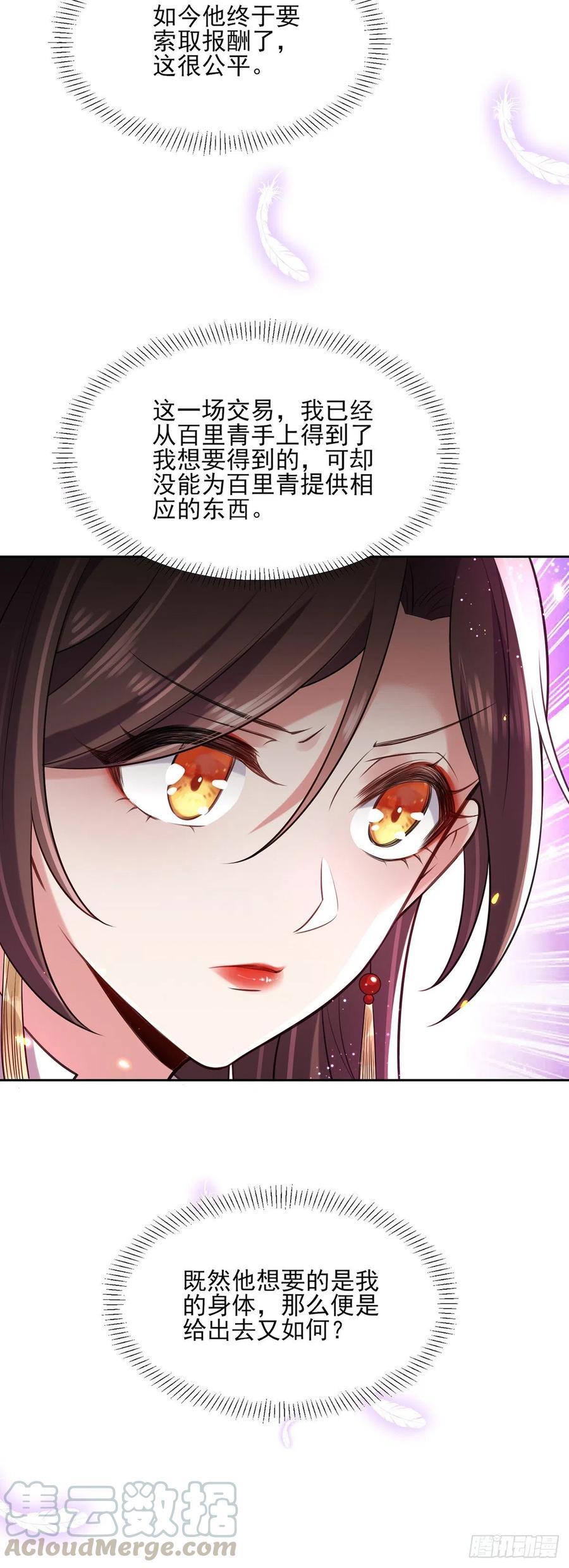 宦妃天下韩漫全集-第82话 你是属于本座的！无删减无遮挡章节图片 