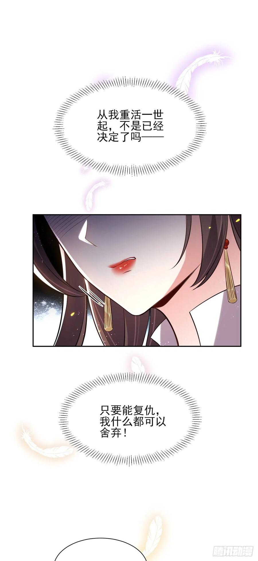 宦妃天下韩漫全集-第82话 你是属于本座的！无删减无遮挡章节图片 