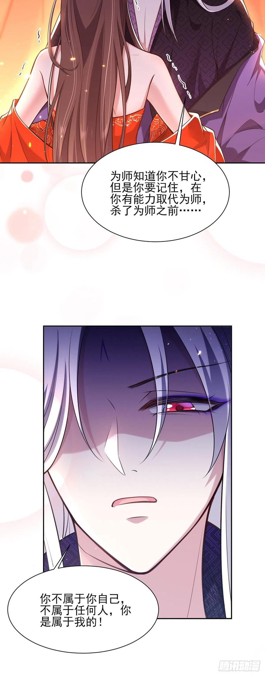 宦妃天下韩漫全集-第82话 你是属于本座的！无删减无遮挡章节图片 