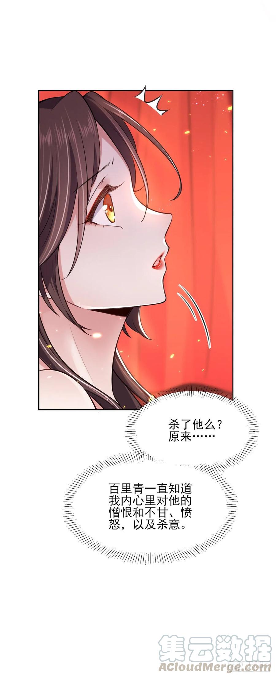 宦妃天下韩漫全集-第82话 你是属于本座的！无删减无遮挡章节图片 