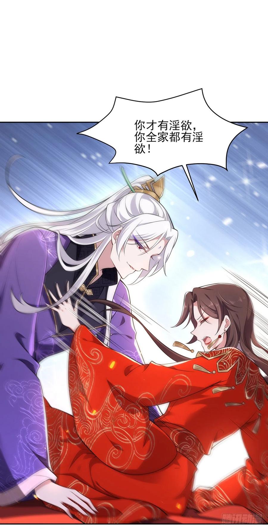 宦妃天下韩漫全集-第82话 你是属于本座的！无删减无遮挡章节图片 