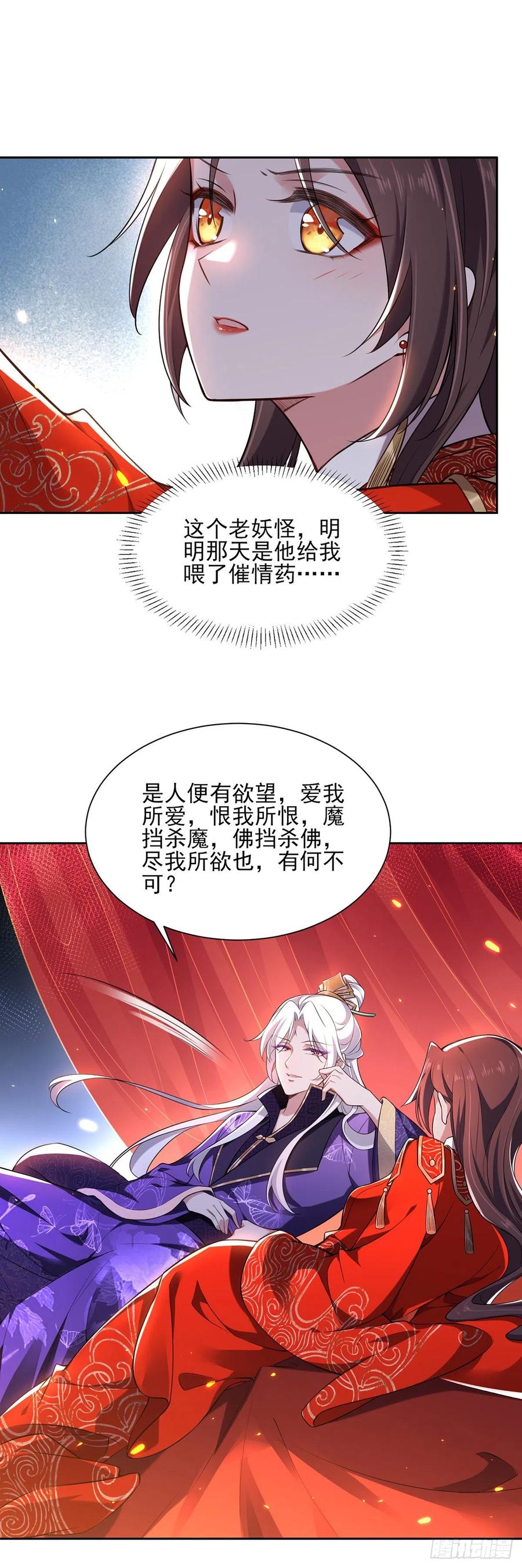 宦妃天下韩漫全集-第82话 你是属于本座的！无删减无遮挡章节图片 