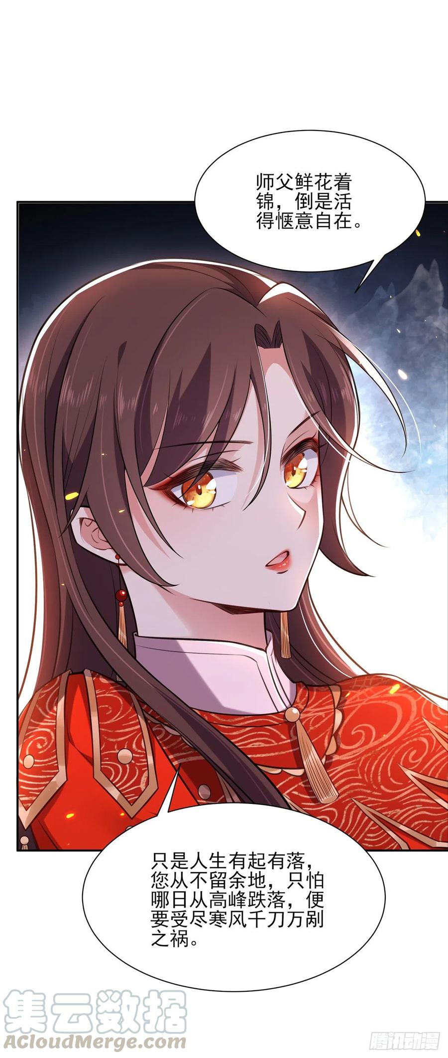 宦妃天下韩漫全集-第82话 你是属于本座的！无删减无遮挡章节图片 