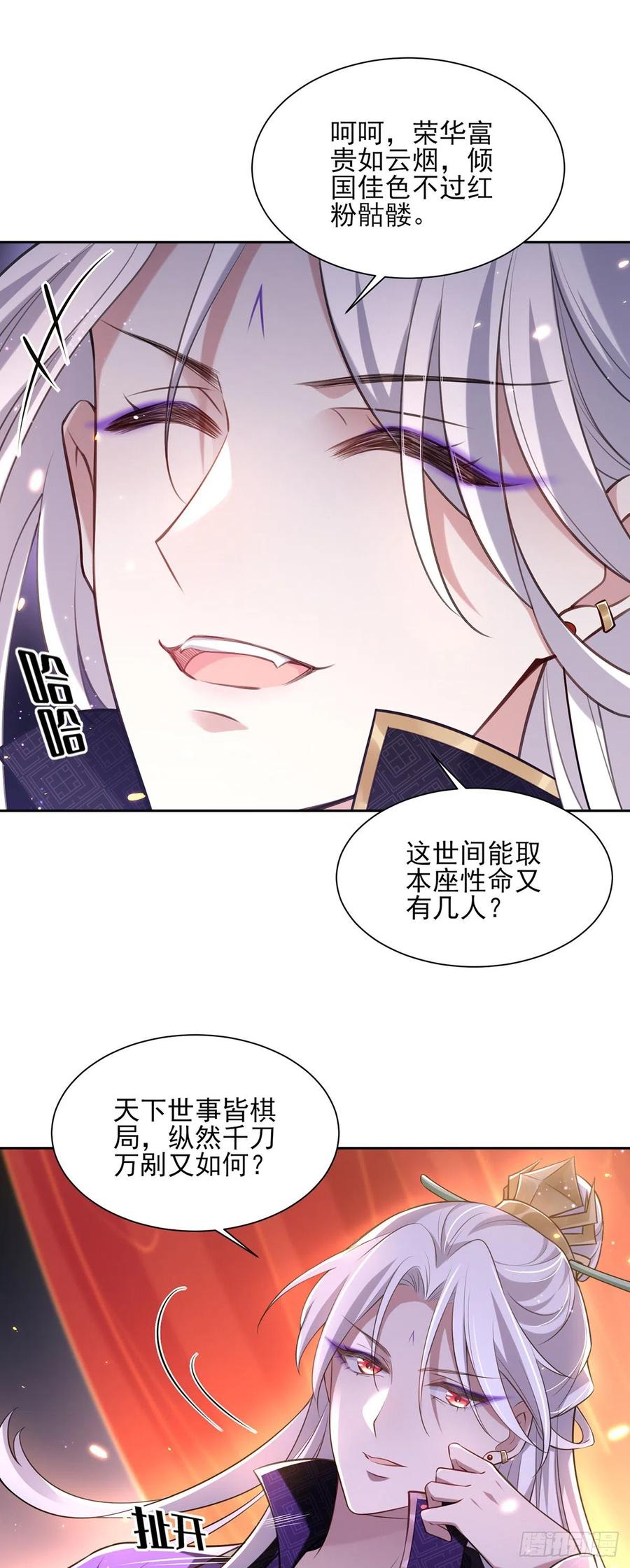 宦妃天下韩漫全集-第82话 你是属于本座的！无删减无遮挡章节图片 
